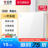 公牛（BULL）明装开关插座面板 超薄大板明盒无需底盒走明线 G59系列 象牙白 【一开多控】升级大板
