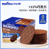 万士利 华夫脆饼干黑巧克力味420g 薄脆办公室休闲零食品代餐饱腹