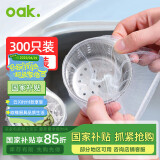 欧橡（OAK）厨房水槽过滤网300只装下水道水池漏网兜垃圾漏网防堵塞网筛C663