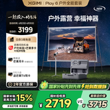 极米PLAY 6 户外全能套装 投影仪便携家用 1080P云台投影 一体式隐藏支架（户外露营好搭子 ）