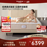 金可儿（Kingkoil）乳胶床垫三区独立袋弹簧软硬适中护脊1.8x2米五星酒店款 碧玺系列 碧玺升级款【31cm】爆款 180*200cm