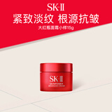 SK-II大红瓶面霜15g skii保湿滋润护肤品sk2保湿面霜女士
