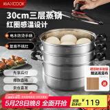 美厨（maxcook）不锈钢蒸锅 30cm三层蒸锅汤锅复底感温设计 燃气电磁炉通用MCZ958