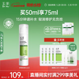 玉泽（Dr.Yu）皮肤屏障修护神经酰胺调理乳50ml（补水保湿滋润）