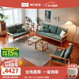 林氏家居简约日式实木沙发客厅小户型冬夏两用全实木沙发布艺组合林氏木业 【绿】单人+双人+三人