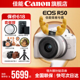 佳能r50相机 入门级微单 旅行家用学生vlog视频 4k小巧便携半画幅R50数码照相机 EOSR50 18-45 STM白色套机 送礼好物 官方标配【不含内存卡相机包等必要配件 推荐选套餐】
