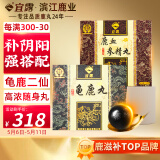 宜露龟鹿二仙胶丸鹿血参精丸组合装龟鹿二仙胶膏龟鹿丸三鞭参丸茸黄精