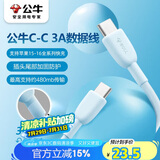 公牛 CtoC/公对公快充数据线 3A大电流/C-C/1M 适用苹果15系列快充/华为/小米/平板/笔记本电脑 远山蓝