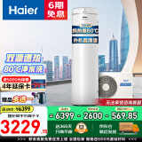 海尔（Haier）空气能热水器200升家用商用超一级能效全变频新能源热泵80℃高温净洗智控中央电热水器可以旧换新 200L【高性价比】纯热泵可达60℃