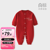 婧麒宝宝拜年服连体衣服冬装夹棉百日宴满月红色新生婴儿过年 红色吉祥如意【四季款】 59cm