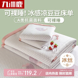 九洲鹿凉席冰丝席夏季席子1.8x2米夏天冰丝床单软凉席学生宿舍凉豆豆