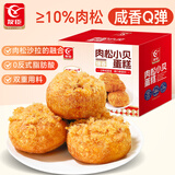 友臣肉松小贝蛋糕280g 松松小贝同款休闲零食 糕点点心 饼干蛋糕