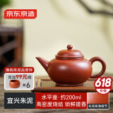 京东京造 宜兴紫砂壶 手工茶壶【原矿朱泥】煮泡茶具 水平壶 200ml礼盒装