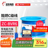 远东电缆 ZC-BVR6平方家装进户铜芯阻燃电线单芯多股软线 蓝色零线 50米