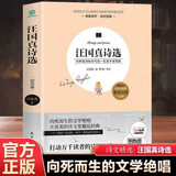 汪国真诗选名家名作诗文经典中国现当代诗歌