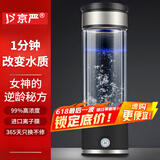 京严水素杯富氢水杯超饱和氢氧分离小分子制氢机养生杯 （基础款）E3便携式升级款 350ml