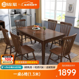 锦巢实木餐桌椅组合北欧日式小户型饭桌橡胶木长方形吃饭桌子YF-2310 胡桃色（温莎椅） 一桌4椅(1.3米)
