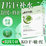 东洋之花积雪草面膜深度补水美白晒后修复保湿舒缓提亮收缩毛孔男女士