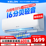 科龙空调大1.5匹 海信出品 静省电 新一级变频冷暖轻音卧室挂机以旧换新国家补贴20% KFR-35GW/QS1-X1