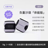 Keep 负重沙袋绑腿绑手腕跑步训练装备学生中考训练 紫色1kg*2 