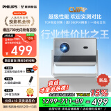 飞利浦（PHILIPS）NeoPix 247投影仪家用 智能家庭影院电视 卧室便携云台投影机（TOF自动对焦 1080P物理分辨率）
