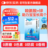 巨可生 赖氨葡锌颗粒（无糖） 16袋/盒*10盒 用于防治小儿及青少年因缺乏赖氨酸和锌而引起的疾病