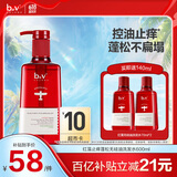 b2v红藻无硅油洗发水(止痒蓬松)600ml 控油蓬松洗发乳去屑止痒洗发水