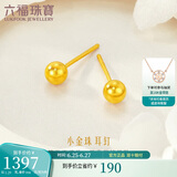 六福珠宝足金小圆珠黄金耳钉小豆豆耳饰 计价 L07TBGE0006B 约1.29克-大版