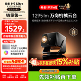 希影H9 Ultra投影仪 1295CVIA 家用办公1080P高清高亮投影仪智能投影机卧室家庭影院客厅 【新品】高亮版 32G丨机械云台 自动无感对焦矫正