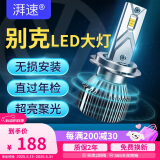 湃速LED汽车大灯近光灯泡别克凯越GL8英朗XT/GT君威昂科拉高亮改装H7