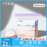 十月结晶 防溢乳垫春夏一次性母乳垫孕妇乳贴母乳防漏贴薄款升级款 100片装 贝壳款