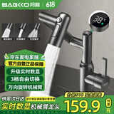邦客（BAGKKO）面盆水龙头洗脸盆冷热卫生间厨房洗手池台盆数显机械臂