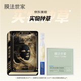 膜法世家实物种草盒（二裂酵母面膜单片+紧致次抛精华1支+绿豆清洁泥膜）