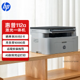 惠普（HP）112a黑白激光打印机多功能家用打印机 复印扫描 （1188a/1139a焕新版）