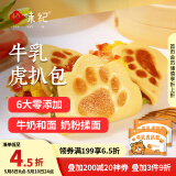 悦味纪 牛乳虎扒包460g*2包 共40个 荷叶饼卡通馒头儿童早餐半成品 速食