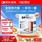 雀巢健康科学optifast优质蛋白全营养粉代餐奶昔饱腹食品 低卡维矿一杯代一餐  巧克力味 53g*12包