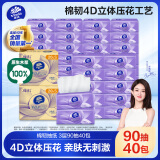 维达（Vinda）抽纸 棉韧3层90抽*40包S码 亲肤无刺激 整箱