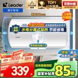 海尔智家出品Leader40升电热水器储水式2200W速热保温家用小户型大水量国家补贴专利防电墙租房优选LC2