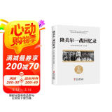 隆美尔一战回忆录