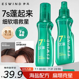 伊风（ESWIND）造型打底蓬松水头发蓬松喷雾空气感发胶造型海盐干发喷雾150ml