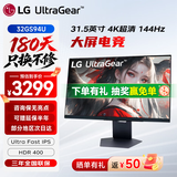 LG 32GS94U 31.5英寸4K超清 Ultra Fast IPS 144Hz游戏电竞显示器 DTS音效 HDR400 HDMI2.1 升降旋转 新品32GS94U 六边L型支架