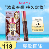 奇士美（kiss me）花盈美蔻精湛浓密卷翘防水睫毛膏6g 02棕色（（三代 持久防晕染）