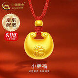 中国黄金（CHINA GOLD）黄金吊坠女足金小胖福平安锁吊坠金坨宝宝婴儿金锁项链生日礼物 京速达*足金项链【约0.6g-红绳】