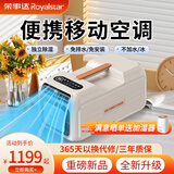 荣事达移动空调单冷一体机小型空调制冷免安装迷你露营户外汽车空调便携货车车载驻车空调帐篷空调 小1匹 重磅单冷款【1400W制冰量】13-15㎡