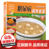 【官方正版】百鲜美食坊 美食天下 美味易做家常菜食谱 主食小炒煲汤凉拌菜家常菜特色菜厨师川菜湘菜书 百鲜美食坊 糖尿病调养食谱