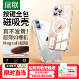 绿联【环保认证|相机按键全包】适用iphone16手机壳苹果16保护套真不发黄Magsafe磁吸超薄防摔镜头保护