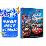赛车总动员枕边故事书  