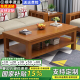 奥吉瑞 茶几 实木茶几桌客厅简约电视柜组合小户型边几功夫茶几桌中式 松木款 柚木色不带抽屉 茶几长100*宽60cm