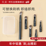 花漾百变便携化妆刷6支经典版 可拆卸替换刷头眼影刷软毛沧州化妆刷
