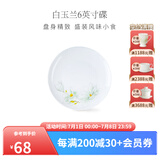 华光泡面碗汤碗碟盘 筷勺 盘碟碗厨具套件 中式骨瓷家用餐具 白玉兰 6英寸平盘